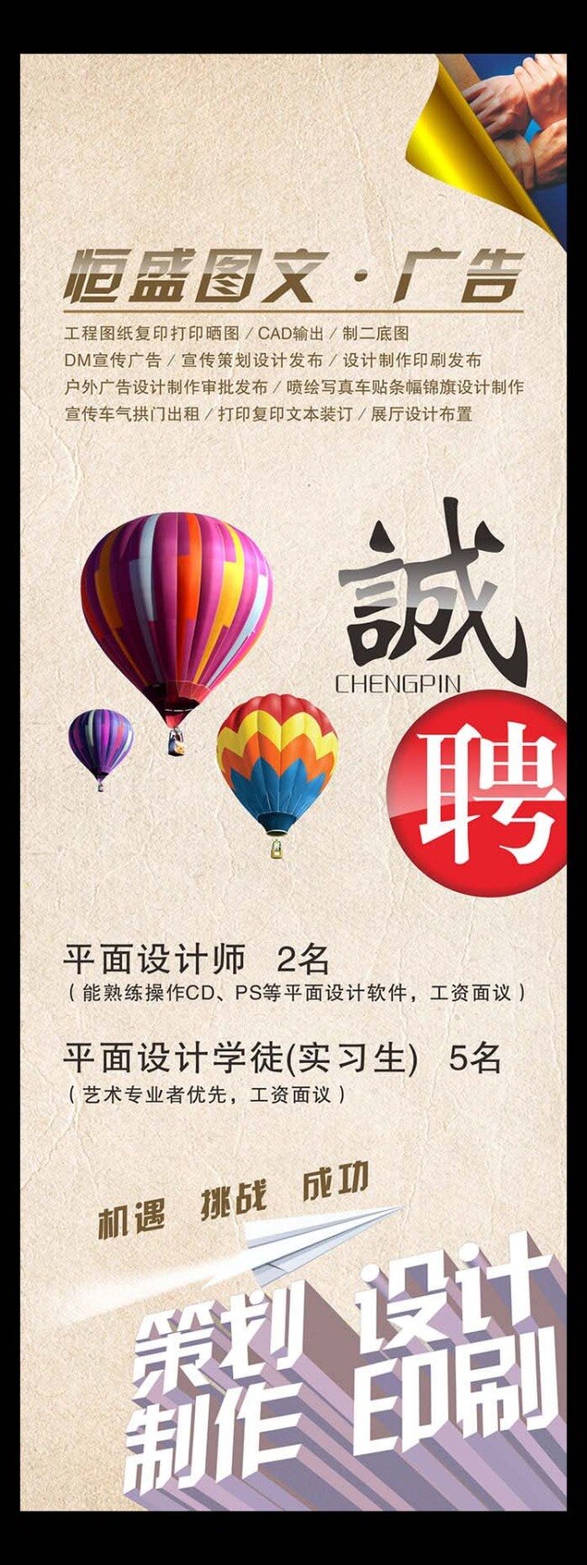 诚聘 海报 x 展架 矢量图 片 广告 企业 创意 广告公司 招聘 企业招聘 招聘展架模板 招聘x展架 白色