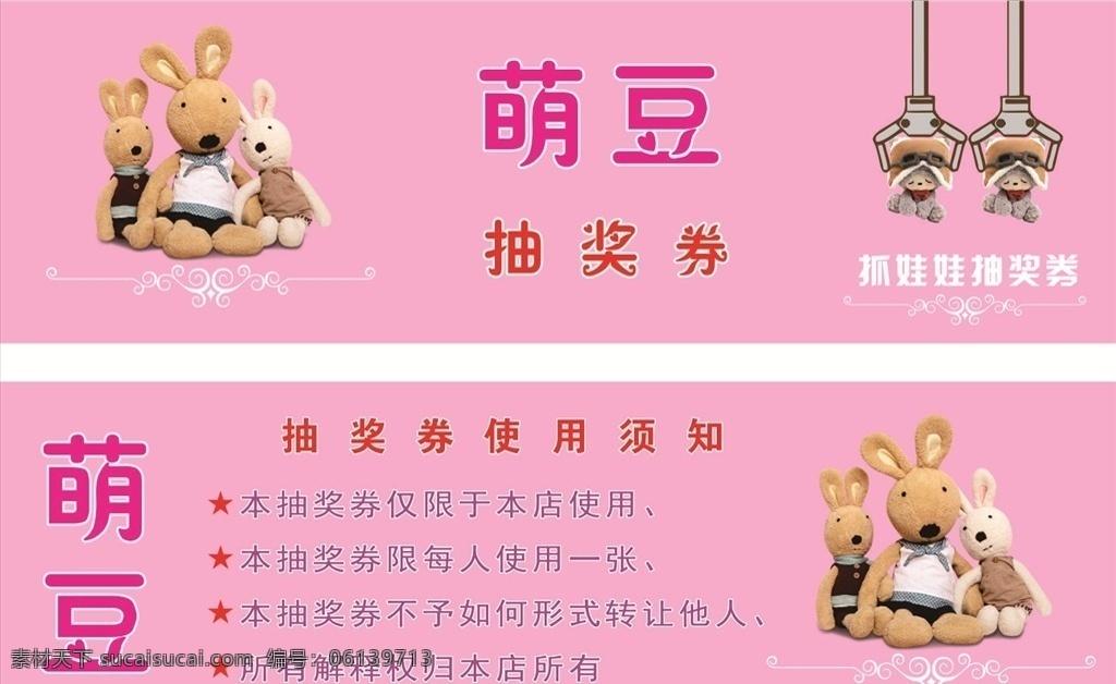 2020 抽奖 券 鼠年抽奖券 活动抽奖券 周年庆抽奖券 购物抽奖券 晚会抽奖券 商场抽奖券 年会抽奖券 员工抽奖券 年终抽奖券 抽奖券活动 抽奖券促销 幸运抽奖券 感恩抽奖券 元旦抽奖券 公司抽奖券 企业抽奖券 抽奖券底 抽奖券年会 新年抽奖券 春节抽奖券 抓娃娃抽奖券 抓娃娃 名片卡片