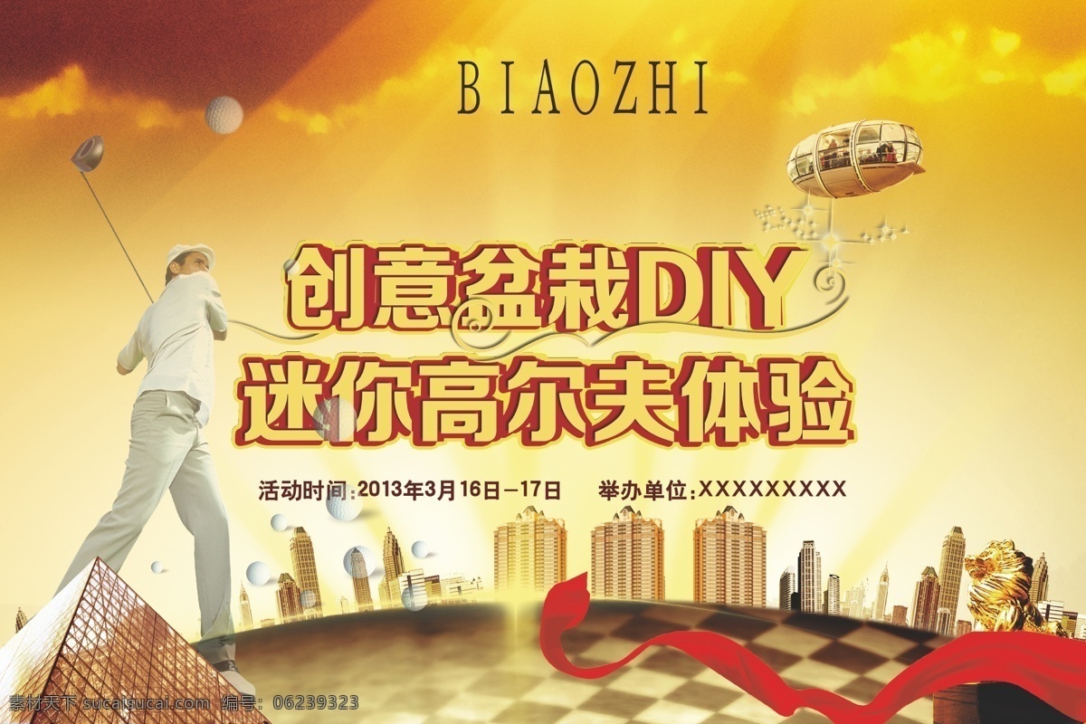 diy 高尔夫背景 体验 创意 盆栽 矢量 模板下载 创意盆栽 迷你高尔夫 psd源文件