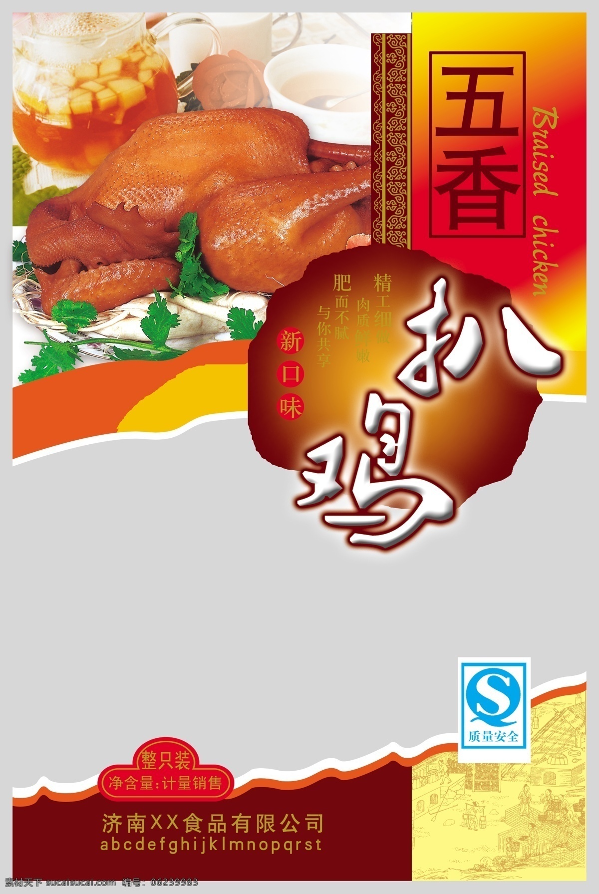 五香扒鸡 鸡 扒鸡 熟食 包装设计 广告设计模板 源文件