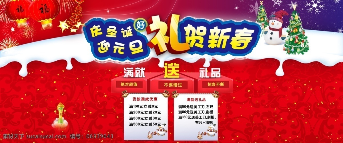 元旦 迎圣诞