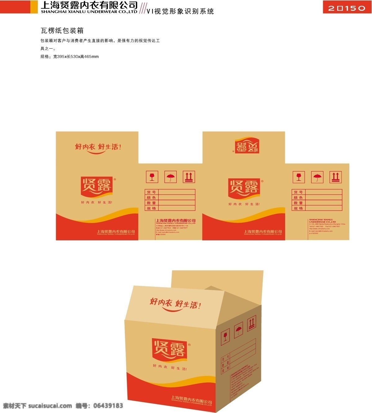 服饰免费下载 vi宝典 vi设计 服饰 矢量 文件 上海 贤 露 内衣 vi 矢量图