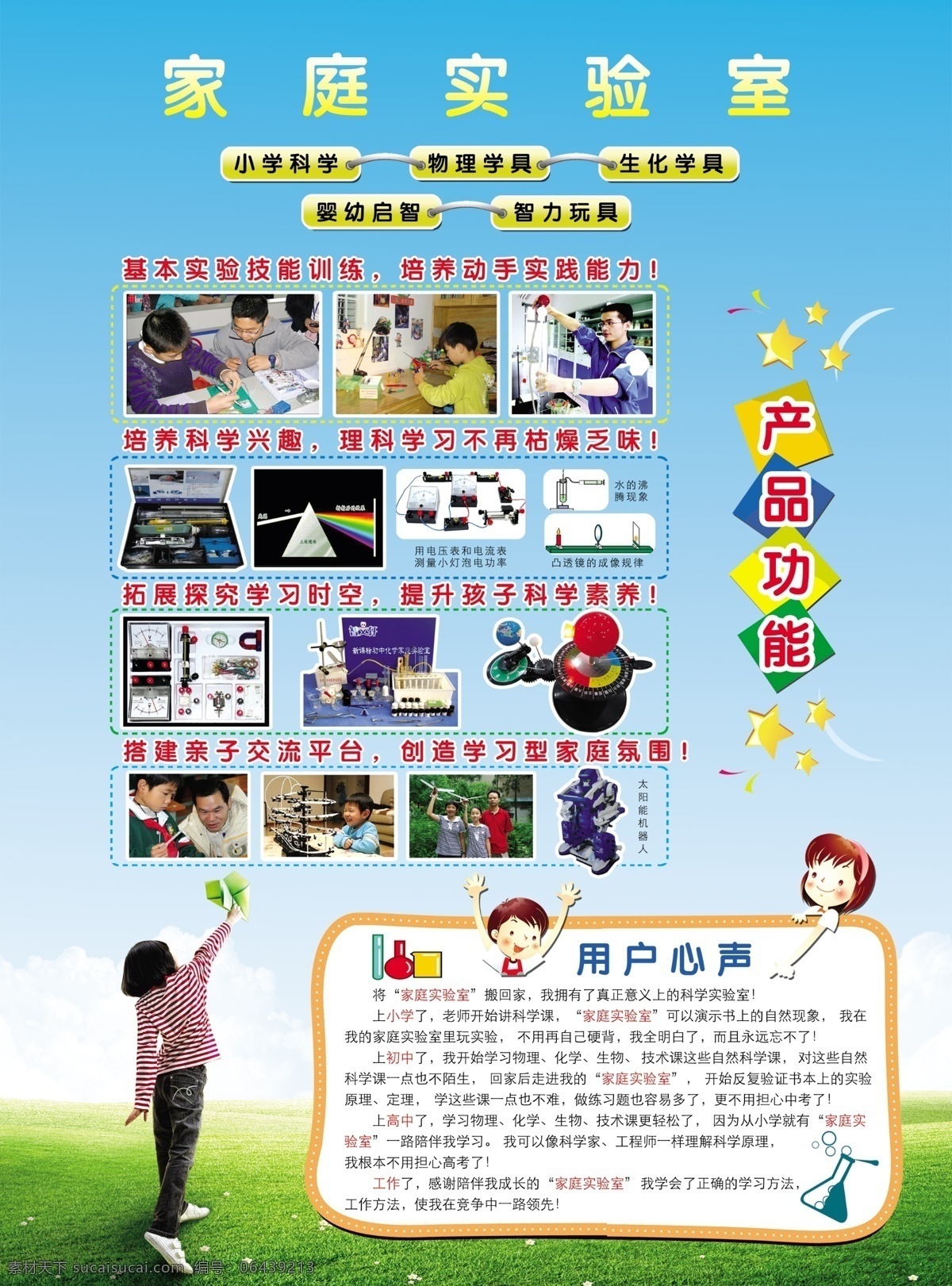 dm宣传单 白云 草地 飞机 广告设计模板 卡通人物 蓝天 实验 智 文轩 家庭 实验室 模板下载 智文轩 家庭实验室 物理器材 化学器材 智能玩具 小学科学 电压表 小博士 三棱镜 纸飞机 源文件 psd源文件