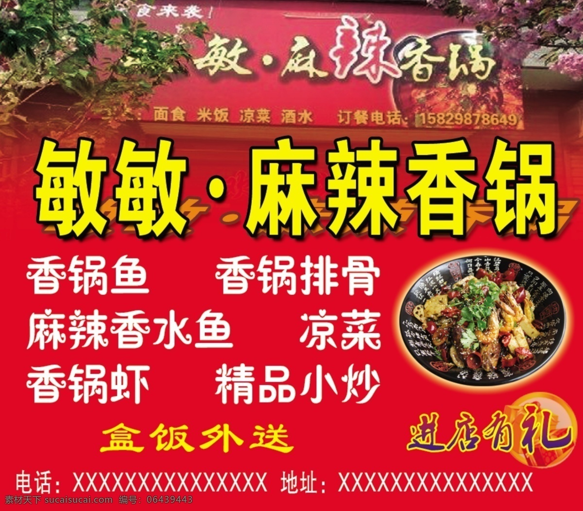 餐饮 饭店 广告设计模板 火锅 凉菜 麻辣 麻辣烫 麻辣香锅 特色美食 鱼 麻辣香锅广告 展板 海报 香锅素材 精美小炒 鲜香 源文件 其他海报设计
