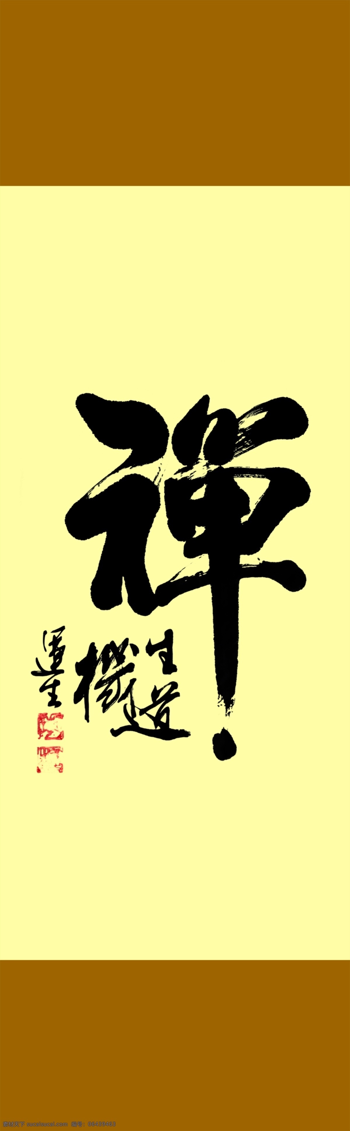 禅 古画 佛教 艺术字 原创 展板模板 禅机 其他展板设计