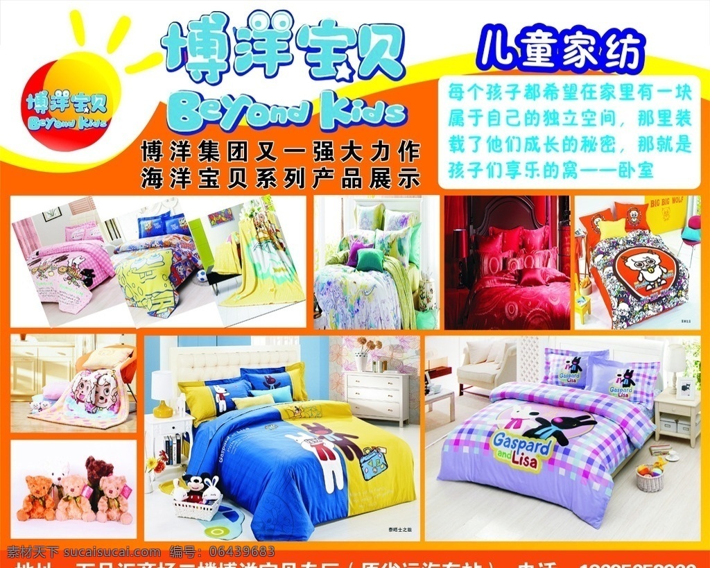 博洋 家纺 儿童 博洋家纺 儿童家纺 博洋宝贝家纺 海报家纺 dm单 宣传单 生活百科 餐饮美食