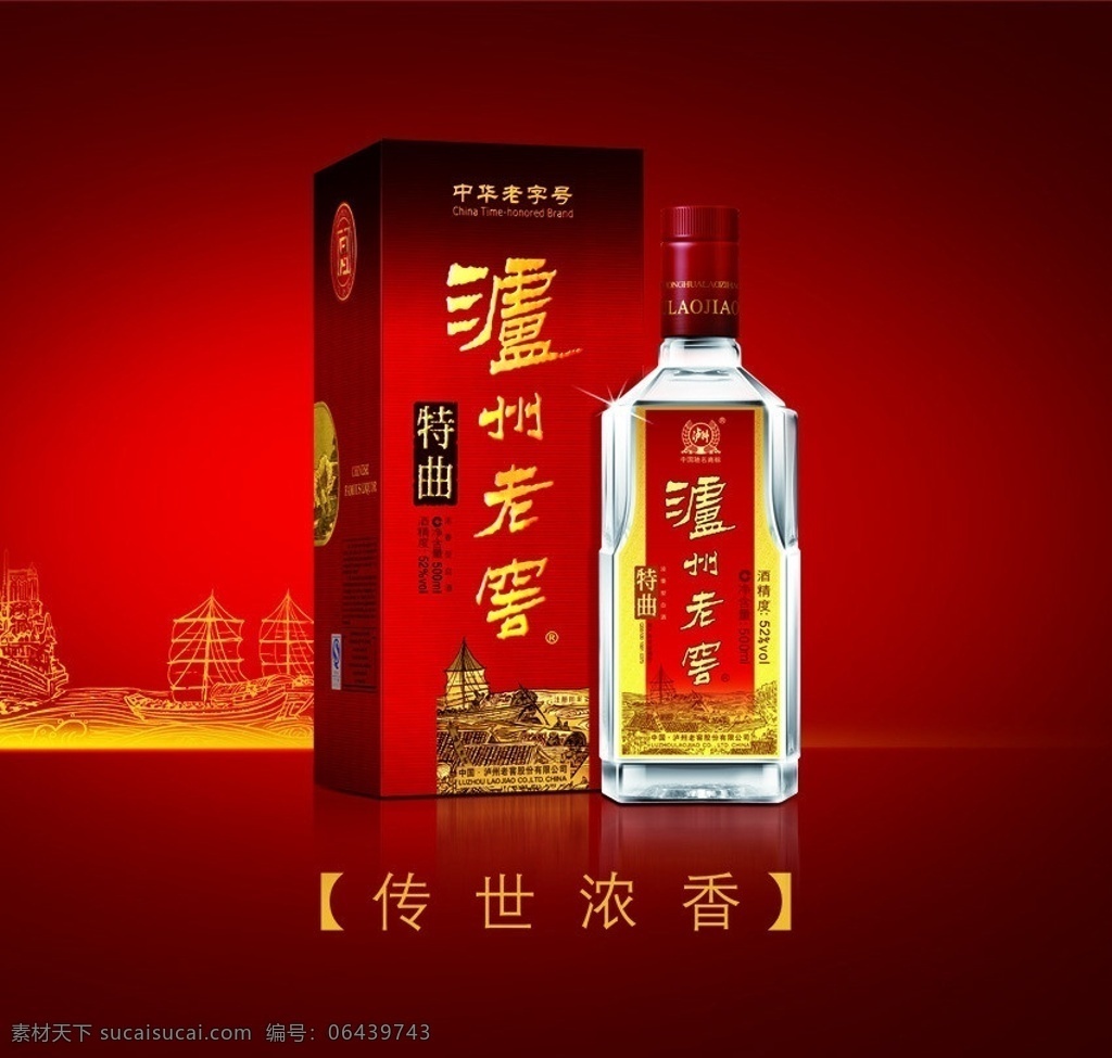 泸州老窑 方形灯箱 传世浓香 酒瓶 其他模版 广告设计模板 源文件
