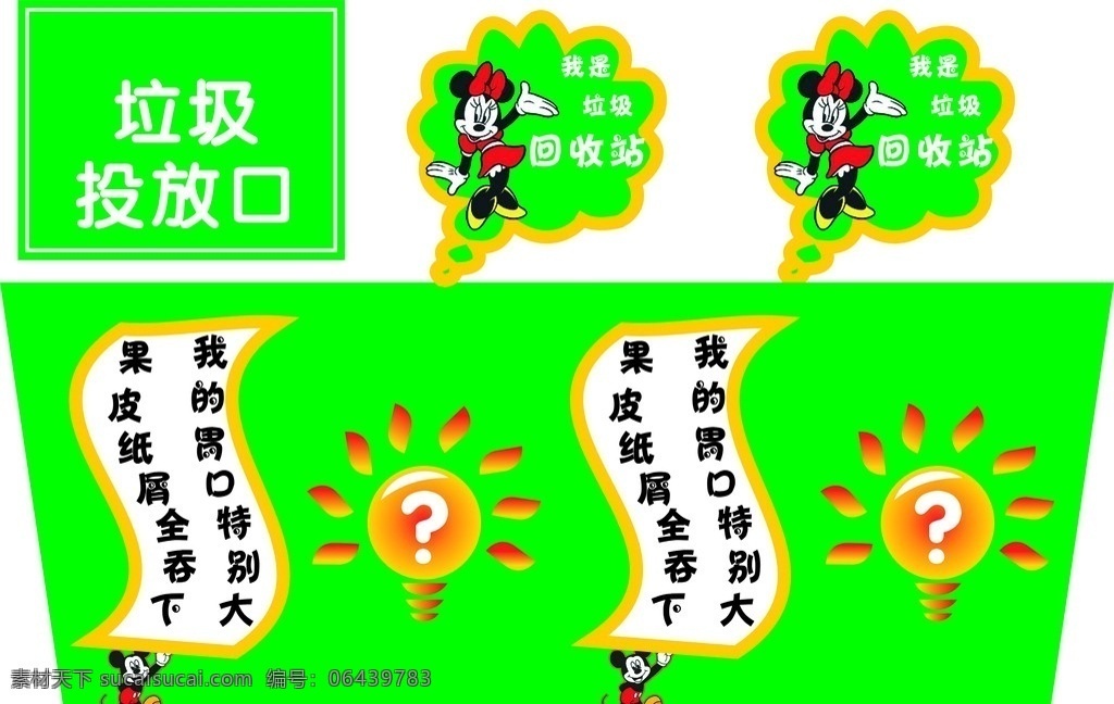 垃圾桶 温馨提示 文化 垃圾回收站 绿色 环保 卫生 太阳 卡通照 包装设计 矢量