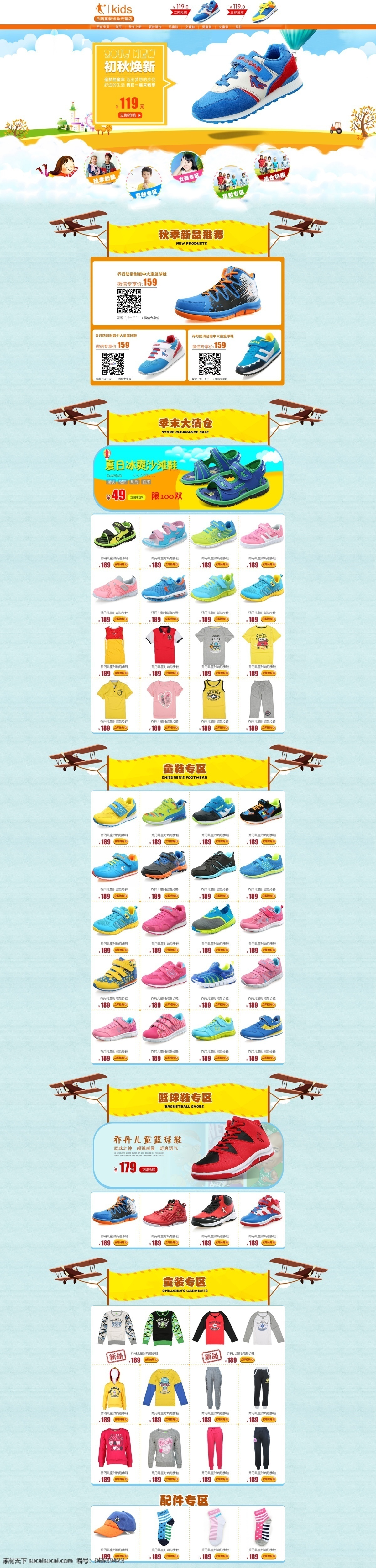 儿童鞋海报 首页 详情 活动 banner 活动图 淘宝界面设计 淘宝 广告