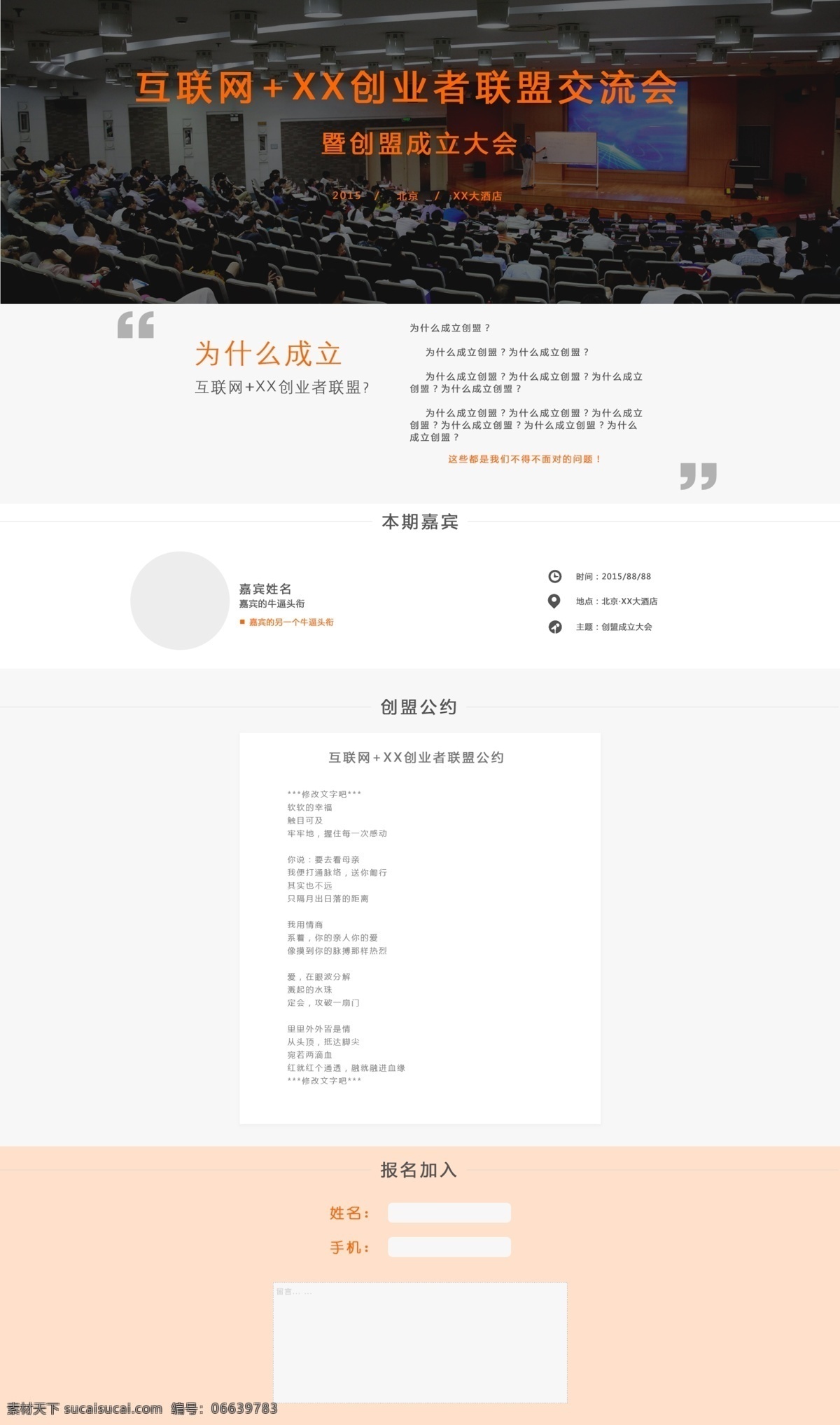 互联网 xx 创业者 联盟 成立 专题 创业者联盟 阶梯教室 报名专题页 联盟演讲 web 界面设计 中文模板 白色