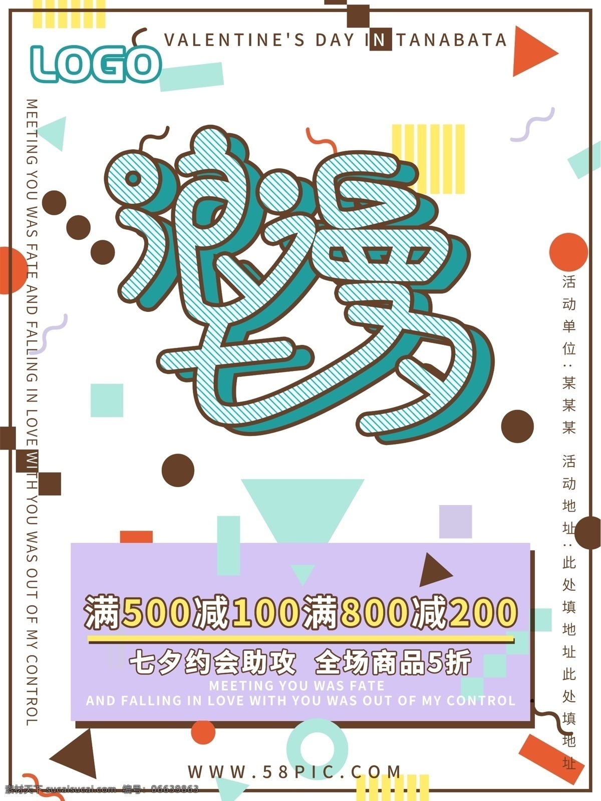 爱日 系 马卡 龙 七夕 情人节 浪漫 唯美 促销 海报 可爱 创意 日系 色块 色彩 马卡龙色 糖果色 优惠 满减 特价 几何 开通
