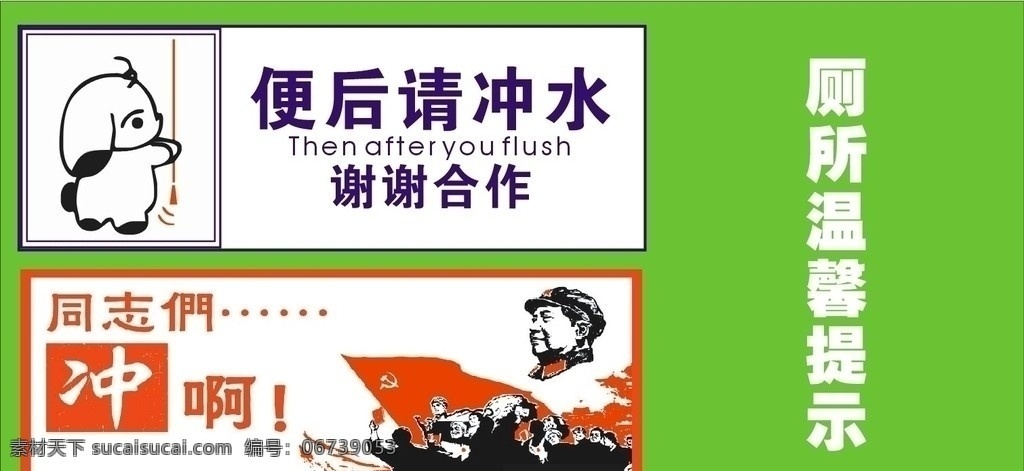 厕所提示 厕所 温馨提示 冲水 矢量