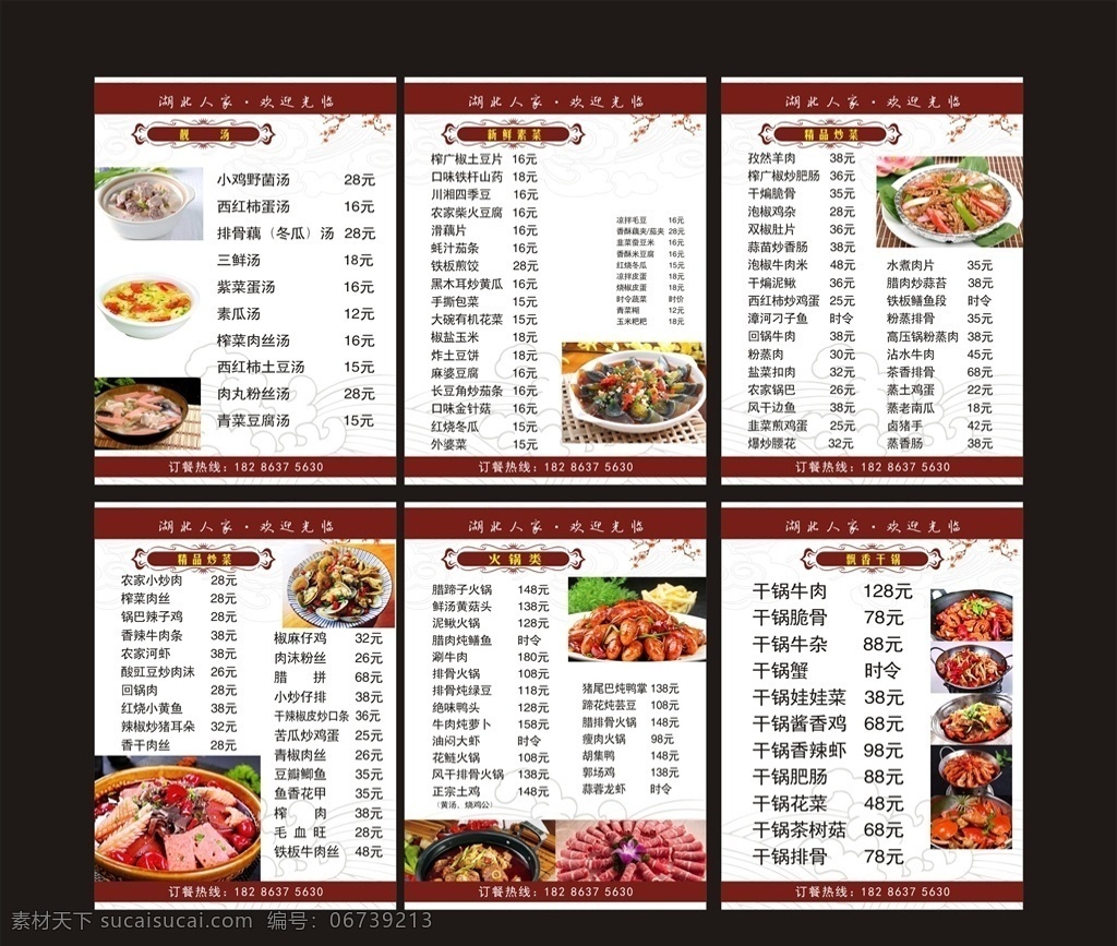 菜单 美食 餐厅菜单 中式炒菜 点菜 垫纸 创意出餐纸 垫餐纸 精美菜单 菜单排版 会员充值 等位 菜谱 餐厅 饭馆菜单 高档菜单菜谱 中式菜单菜谱 西餐菜单菜谱 小吃菜单 精致菜单 小炒菜单 酒店菜单 时尚菜单菜谱 菜单菜谱册子 点菜单 饮食文化 菜单菜谱 灰色底纹 中式底纹背景 宣传单 价目单
