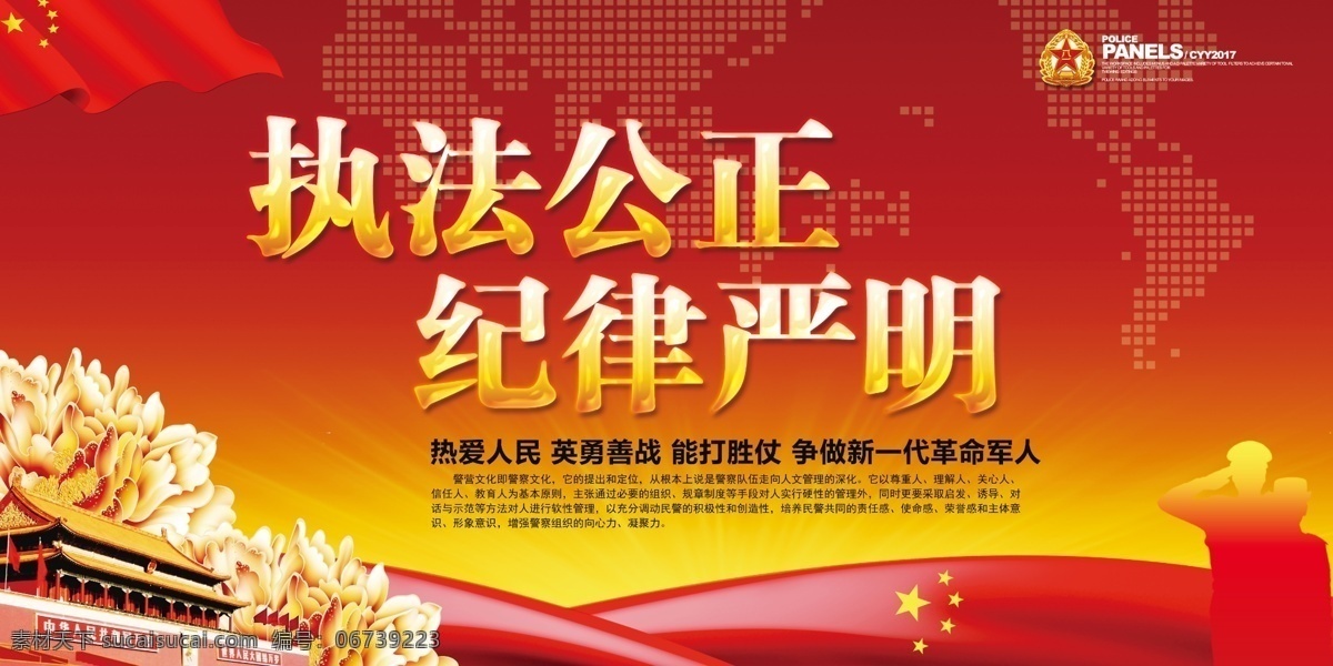红色 时尚 创意 部队 公安 展板 挂画 教育 文化 蓝色 宣传 革命军人 部队海报 国防 军营 武警 陆军 海报 军训 军事 训练 党建 军队 军人 部队文化 军队文化 军队模板 军队部队 部队军人 军人模板