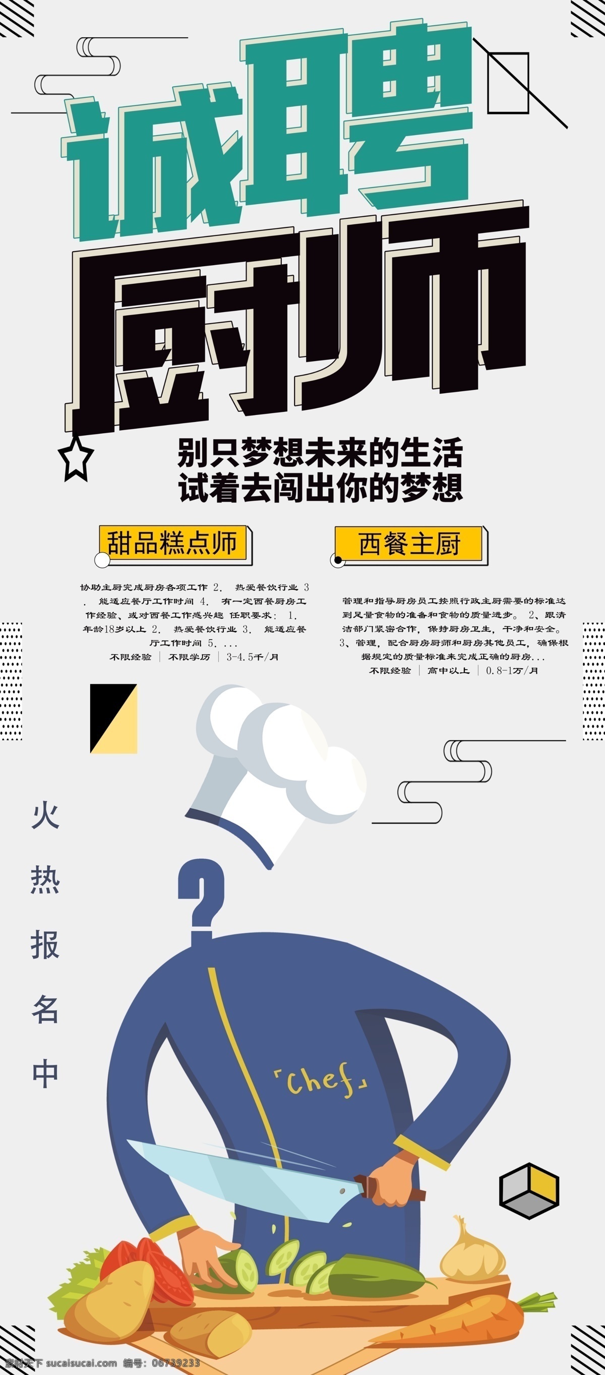 大气 创意 诚聘 厨师 展架 宣传 易拉宝 x展架 时尚 免费 免费模板 平面素材 x展架设计 易拉宝设计 创意易拉宝 展架素材 大气展架 通用企业展架 企业展架 通用 展架模板 展架设计