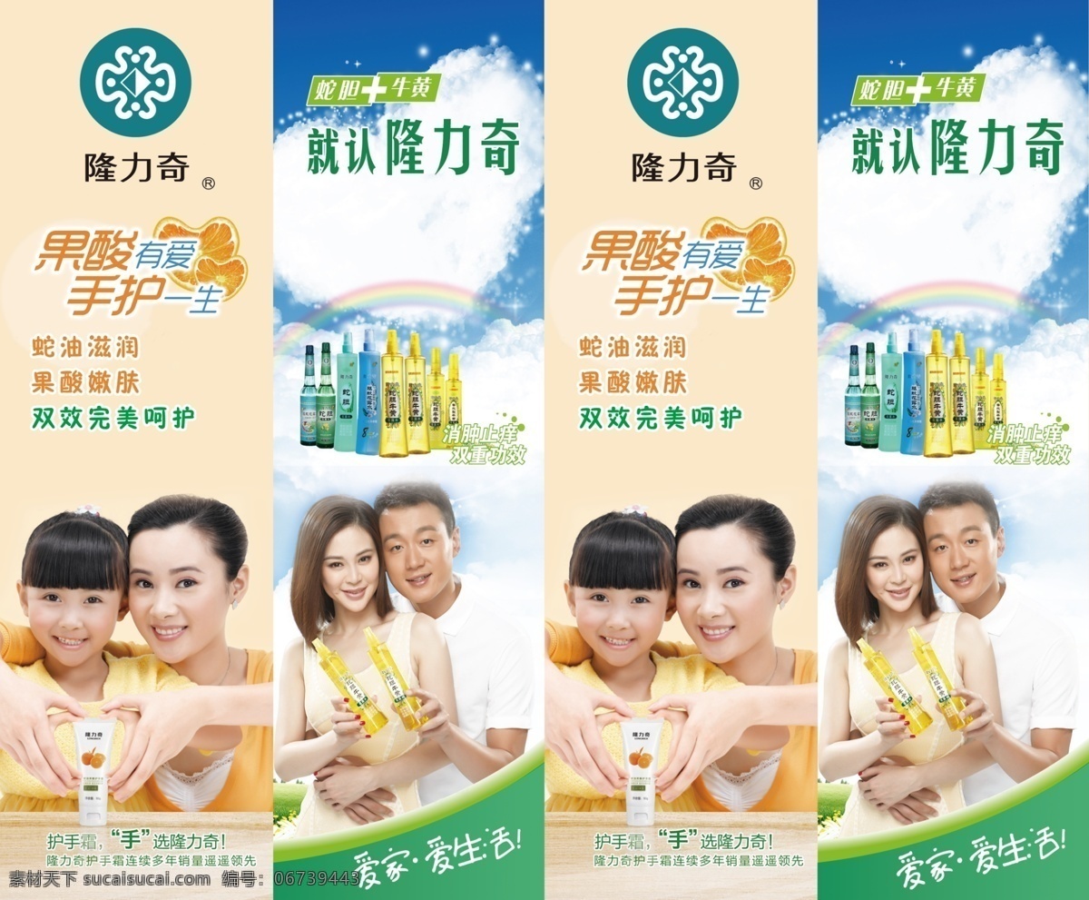 隆力奇产品 隆力奇标志 隆力奇花露水 花露水 蚊子 爱心 美女 男性 2015素材 展板模板
