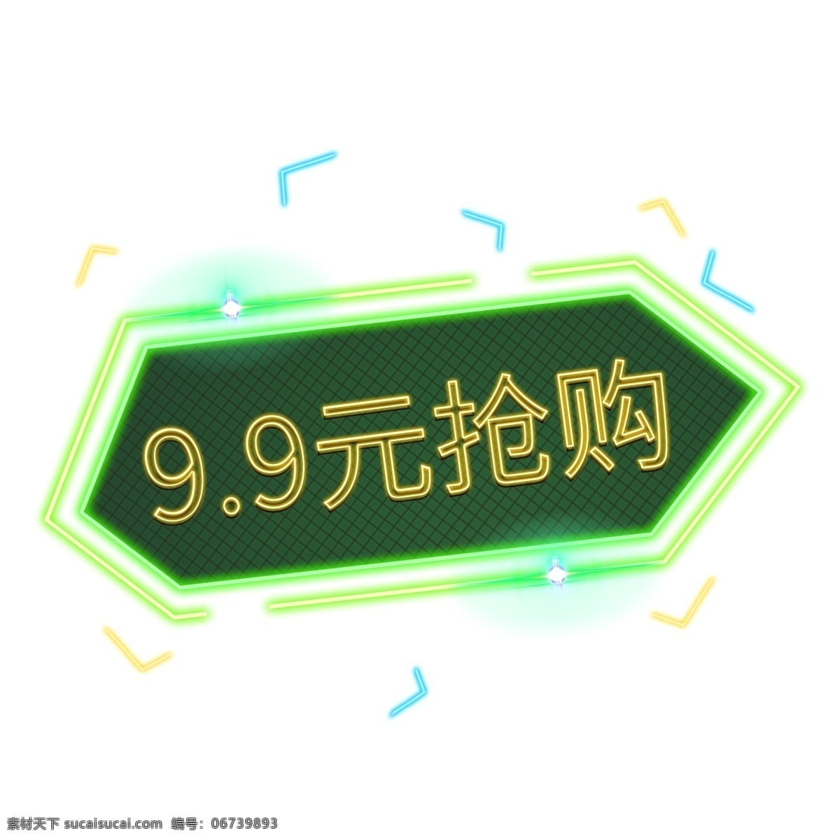 9.9 元 抢购 电商 装饰 发光 灯管 特惠 商品 推销 信息 广告 绿色 背景 促销 商城 淘宝 双十一 双十二 网购电商