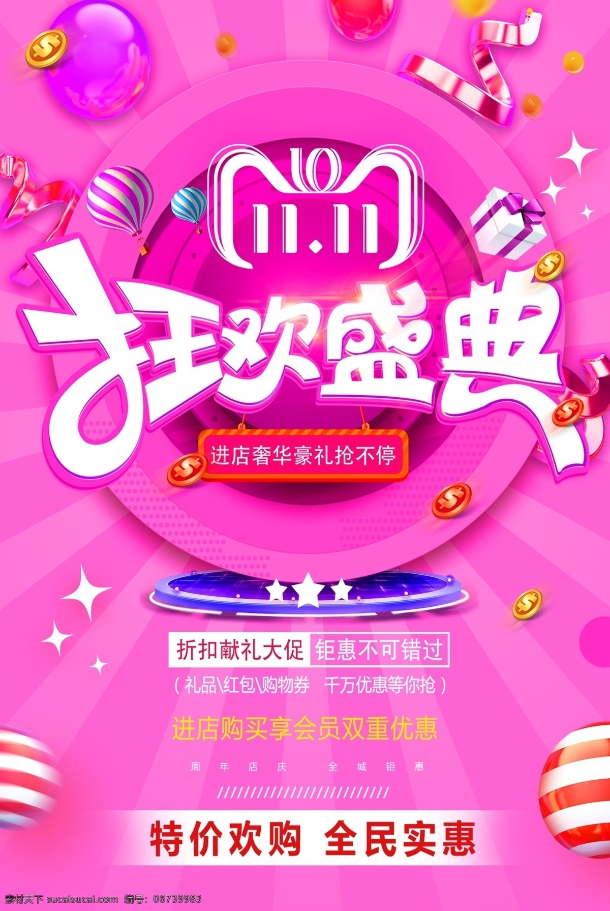 双十 一大 促 零 利 疯 抢 促销 海报 双十一 双11 大促 零利 疯抢 促销海报 狂欢节