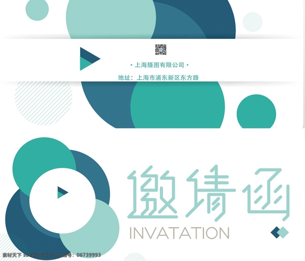 绿色 清新 几何 邀请函 简约 大气 经典 商务 企业 公司 会议邀请函 活动邀请函