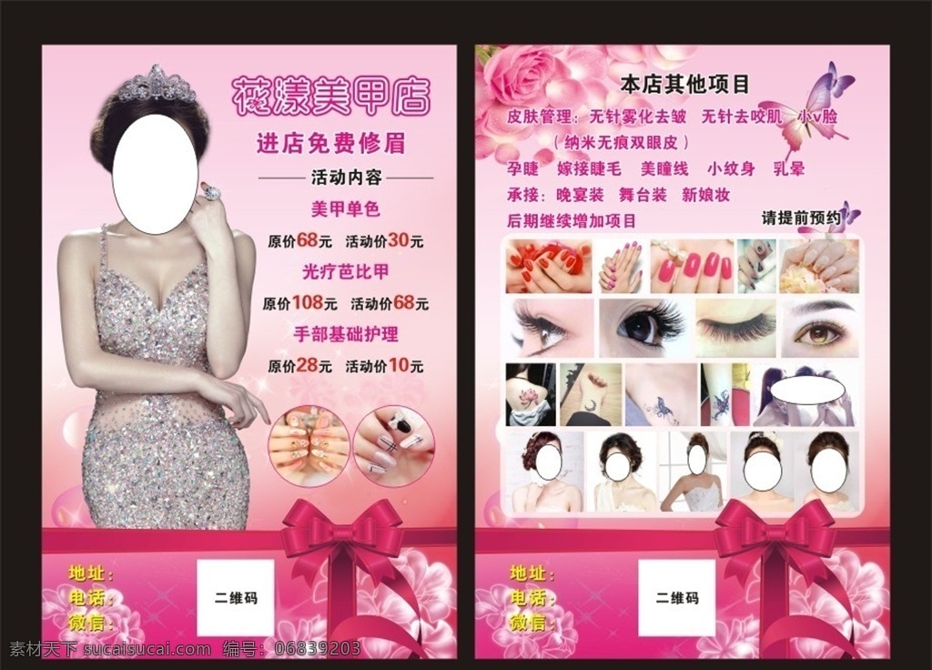 美容 美甲 宣传单 美甲海报 美甲宣传单 美甲折页 美甲展架 美甲展板 美甲素材 美甲广告 vip美甲 美甲单页 美甲传单 美甲促销 美甲促销海报 美甲挂画 美甲文化 美甲画册 专业美甲 美甲模板 指尖上的美甲 dm宣传单