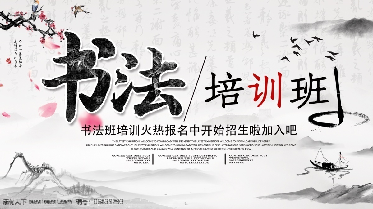 书法培训班 书法培训 书法培训宣传 书法培训课 书法 书法讲座 少儿书法 中国风 书法比赛海报 书法家 培训招生 艺术培训 书法大赛 美术作品展 书画作品展 书法作品展 书法培训机构 书法教学 书法比赛 书法招生 毛笔 书法展 中国风海报 毛笔书法 毛
