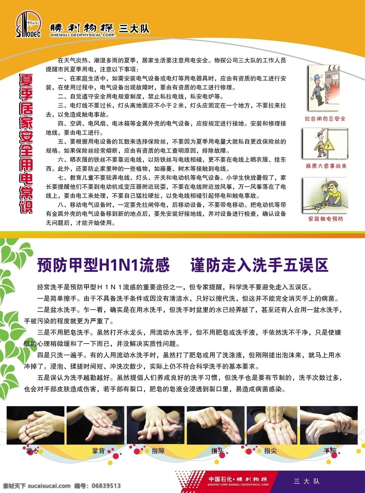 分层 插画 洗手 源文件 h1n1 流感 预防 胜利物探标志 夏日 居家 安全 用电 甲型 插画集