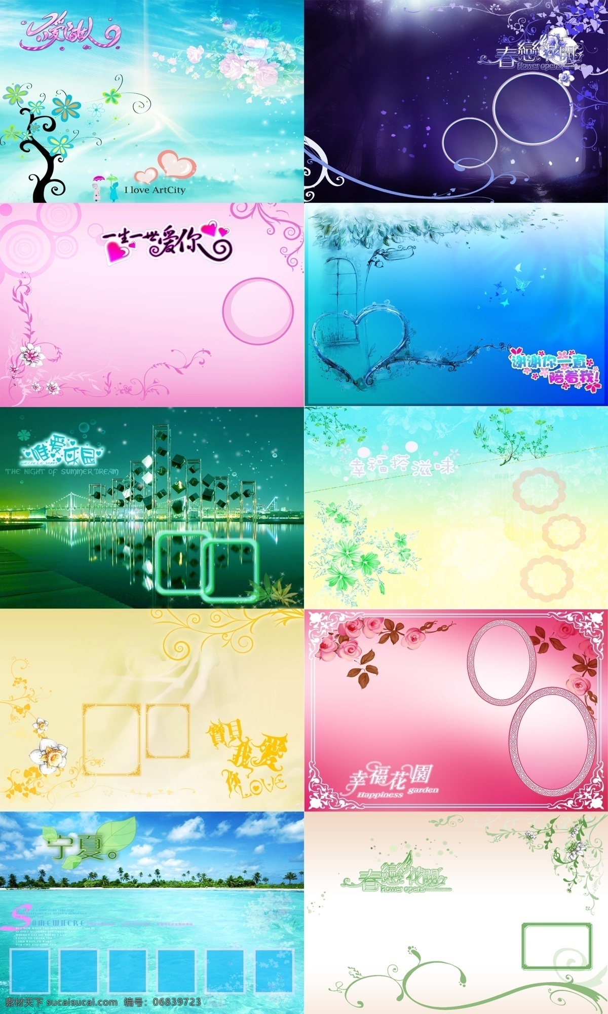 分层 边框 粉色背景 海边背景 花边 花纹 黄色背景 婚纱 模板 艺术字 婚纱素材 蓝色背景 紫色背景 写真模板 宁夏 幸福花园 心形 源文件 psd源文件