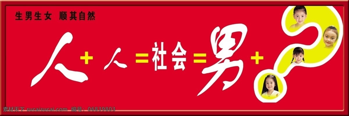 人加人展板 背景素材 海报素材 计生 计生素材 计生展板 计生展板模板 计生展板设计 计生素材模板 计生展板素材 展板背景 展板模板 展板背景素材 展板素材 计生模板 宣传栏模板 计生文化展板 计生公开栏 社区计生展板 展板背景模板 宣传板报 展架 计生展架模板 计生海报 展板 设计模板 宣传 其他展板设计