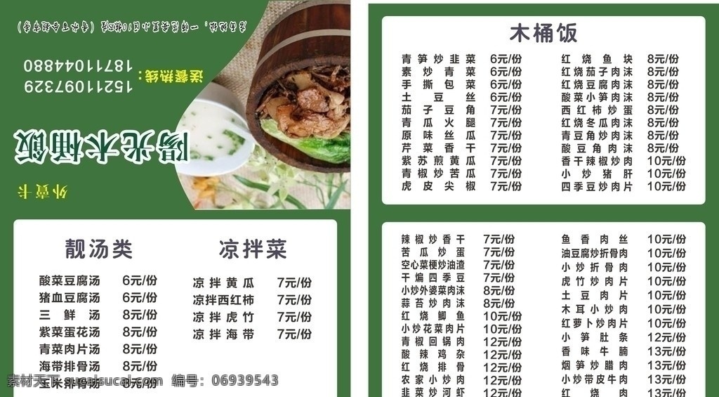 阳光 木桶 饭 外卖 卡 木桶饭 外卖卡 绿色 餐饮外卖 餐饮应用名片 折卡名片 送餐卡 餐饮美食 生活百科 矢量