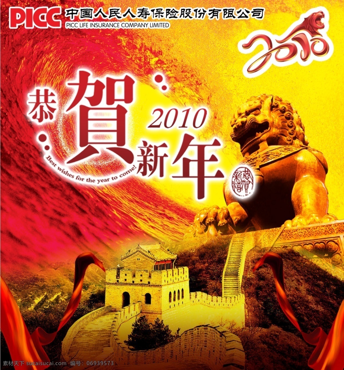 新春贺卡 恭贺新年 picc 中国 人民 人寿保险 2010 梅花 春节 节日素材 源文件