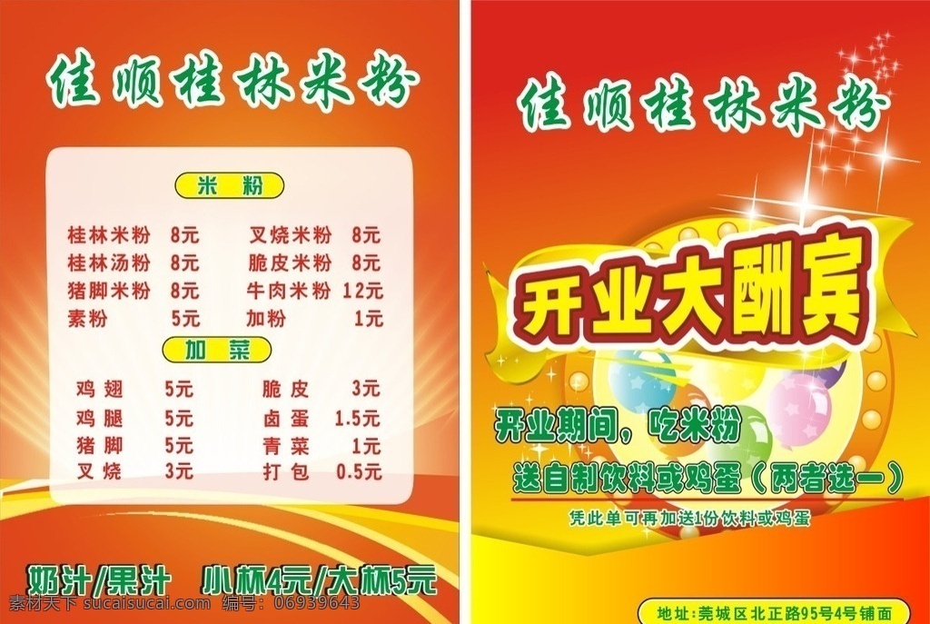 桂林米粉 开业大酬宾 宣传单 a5 矢量图 dm宣传单