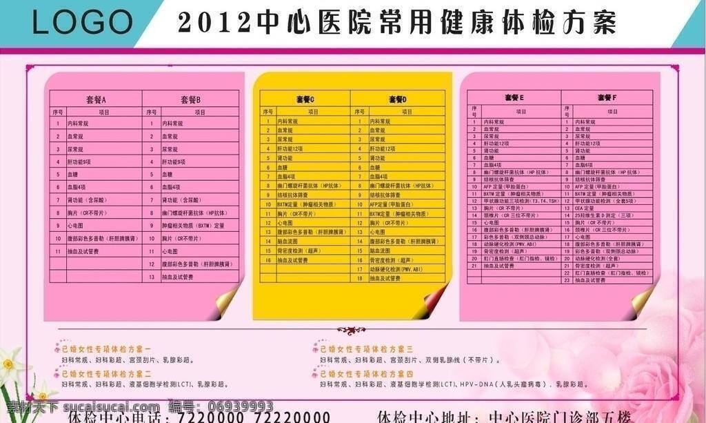 电梯广告 粉色背景 粉色底纹 花底纹 玫瑰花底纹 医院 电梯 内 广告 医院广告 展板模板 电梯内广告 妇产科 展板 背景 2012展板 矢量 其他展板设计