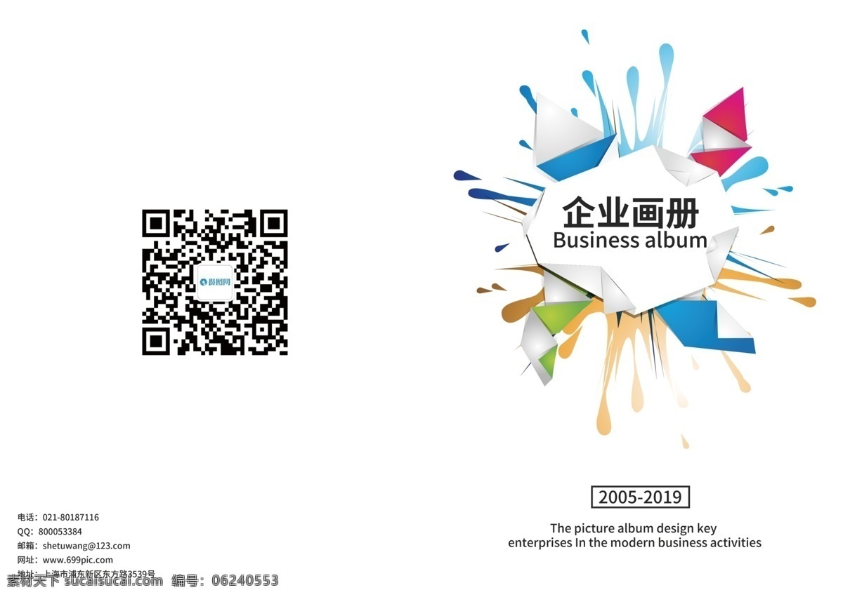 炫彩 几何 画册 封面 简约画册封面 公司画册封面 几何画册封面 大气画册封面 画册封面 公司 宣传画册 宣传画册方能 宣传 企业