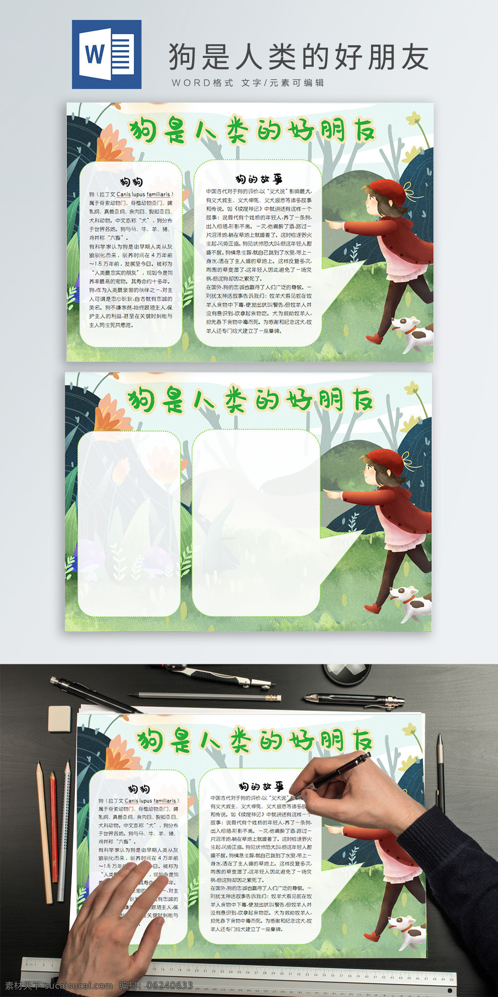 狗 人类 好朋友 手 抄报 手抄报 动物 模板 朋友