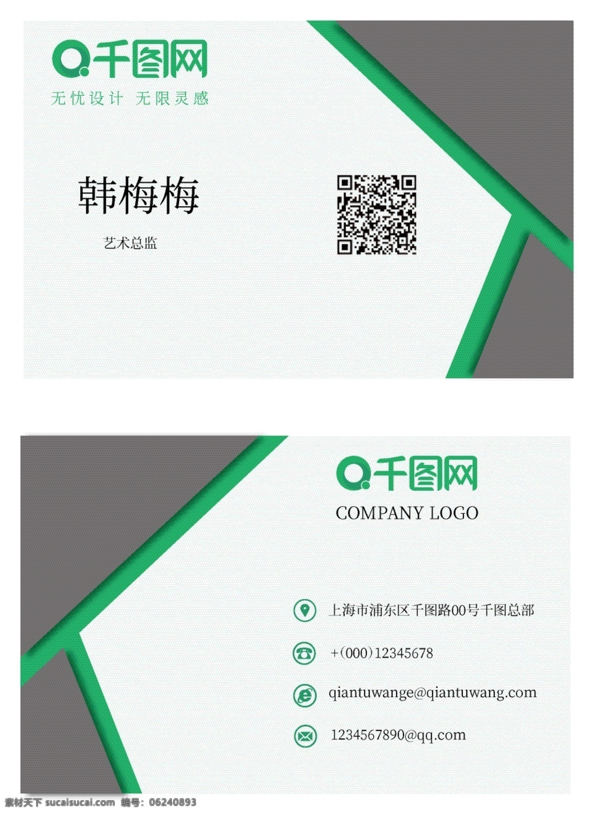 简约 个性 商务 名片 清新 大气