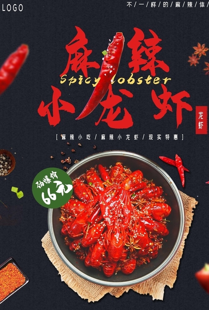 小龙虾海报 小龙虾 小龙虾图片 小龙虾易拉宝 小龙虾展架 小龙虾宣传单 小龙虾dm 小龙虾展板 小龙虾上市 新鲜小龙虾 新品小龙虾 美味小龙虾 盐水小龙虾 蒜香小龙虾 五香小龙虾 水煮小龙虾 啤酒小龙虾 麻辣小龙虾 香辣小龙虾 十三香小龙虾 盱眙小龙虾 手抓小龙虾 小龙虾线条 海鲜