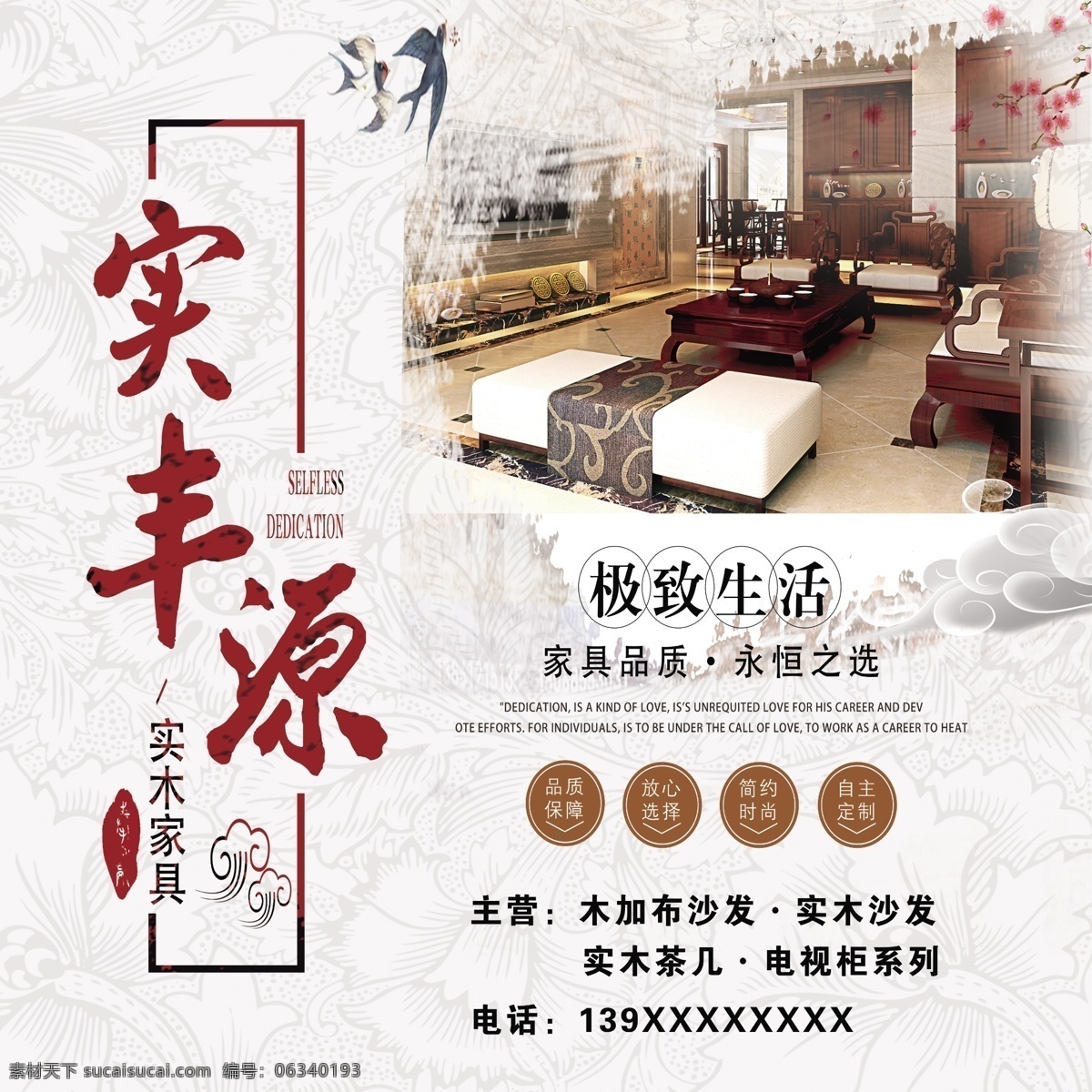 家具 家居 家具海报 复古家具 复古海报 复古家具海报 家居海报 红木床 复古背景 实木床 实木餐桌 古典家居 复古素材 复古花 实木家具 海报