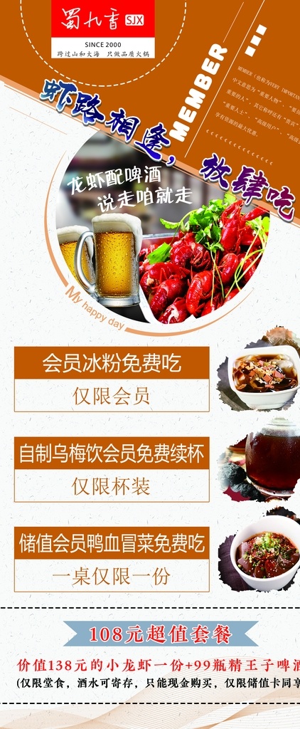 美食展架 展架 美食 会员活动 满赠 龙虾 啤酒
