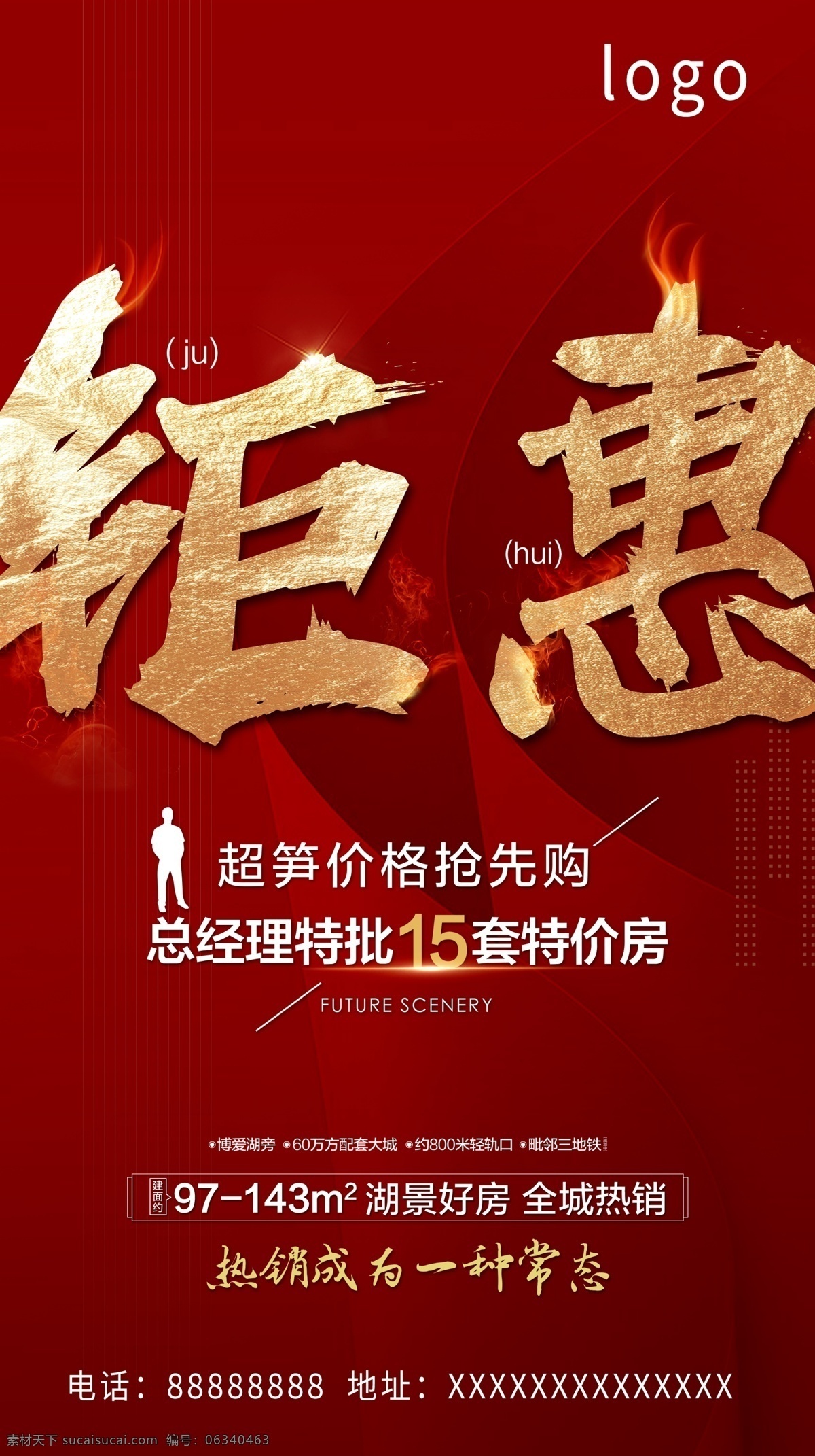 红色刷屏 地产热销 开盘热销 热销广告 红底 热销全城 热销海报 高级红 热销红 炫光 热 红色热销 质感 热销微信 热销户外 热销元素 热销单图 房地产热销 开盘 红色地产 地产刷屏 地产微信 热销刷屏 质感背景 质感红 数字 金属数字 佣金 提成 微信 分层