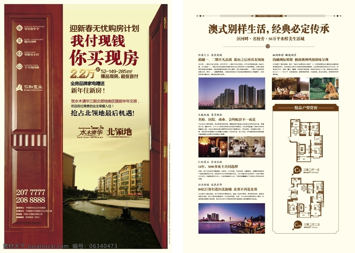地产 dm 单 地产dm单 湖景 户型 环境 建筑 学生 阳光 矢量 单模 板 矢量图 建筑家居