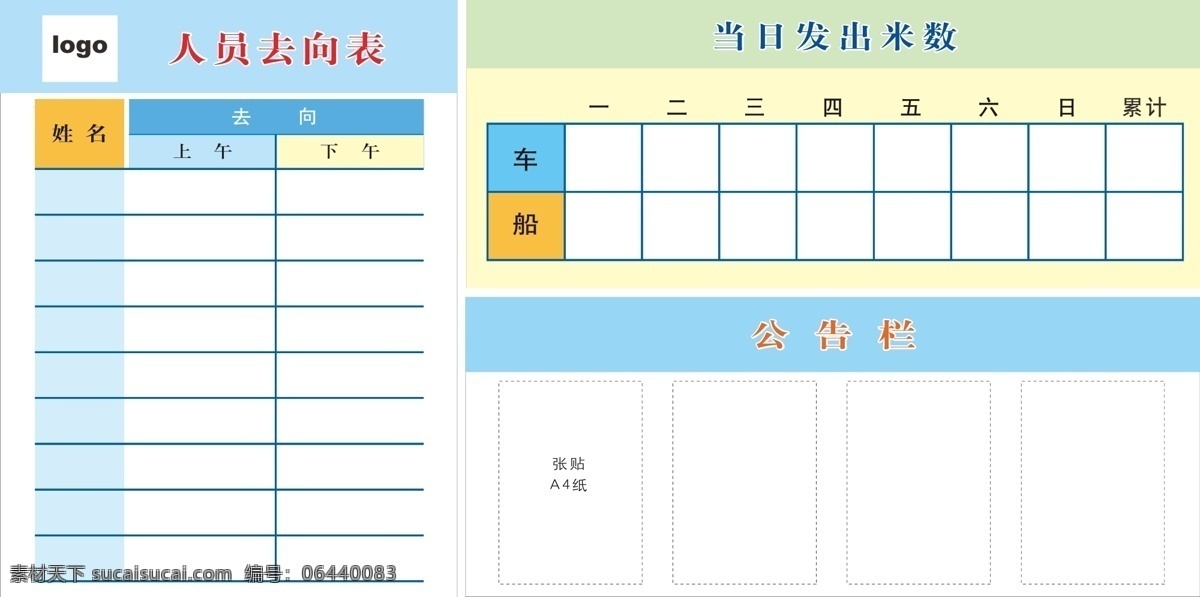 通知栏 人员去向牌 公告栏 白板 展板模板 矢量