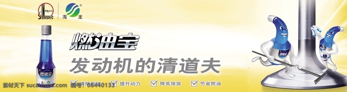 最新 燃油 宝 背景 墙 中国石化 海龙 燃油宝 发动机 清道夫 消除积碳 分层 源文件