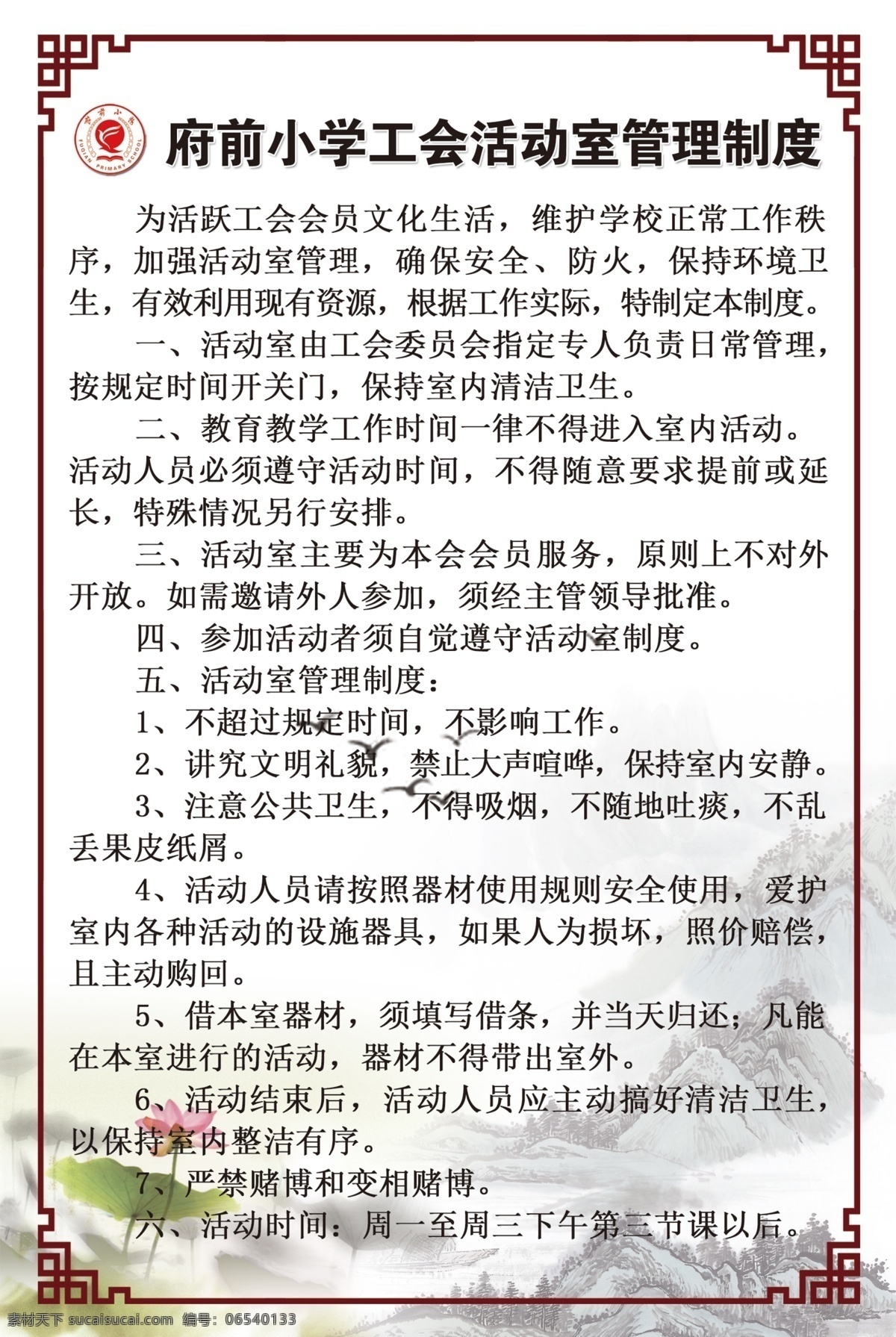 学校 活动室 管理制度 班级风采 班级公约 班级插牌 风采展示 卡通班级风采 展板模板 分层