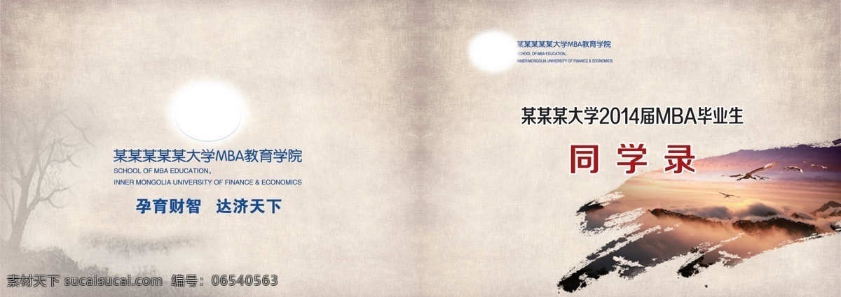 同学录 怀旧 背景 怀旧背景 水墨树 云彩 飞翔的雄鹰 画册 纪念册 整套