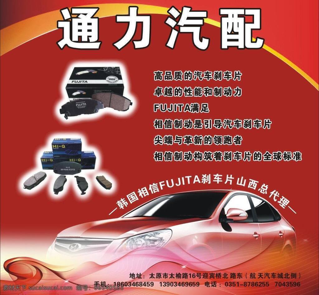 矢量 红色背景 汽车图片 汽配广告 矢量图 宣传页 模板下载 汽配杂志 刹车片面 画册 其他画册整套