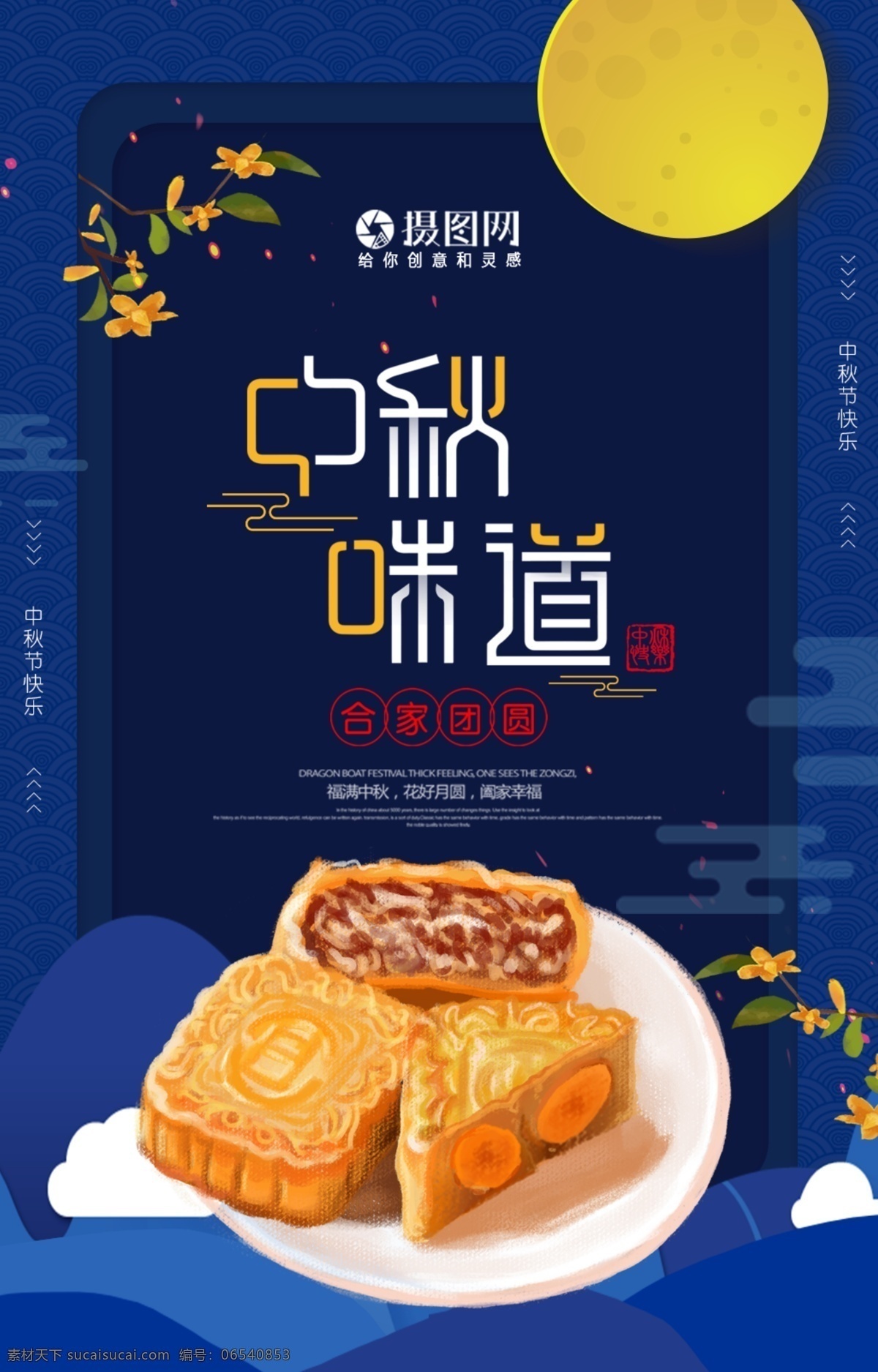 中秋 味道 中国 剪纸 风 月饼 促销 海报 中国风 中秋节 中秋味道 中国传统文化 传统节日 节日海报