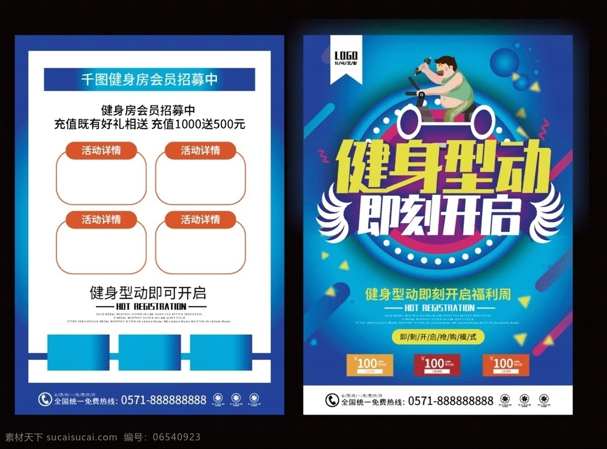 健身 型 动 即刻 开启 宣传单 页 俱乐部 健身房 海报 会员 招募 健身房宣传页
