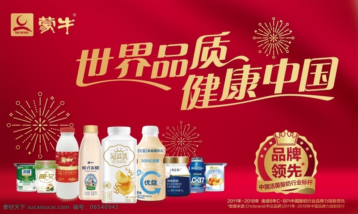 蒙牛 酸奶 奶 中国 礼花 生活百科 休闲娱乐