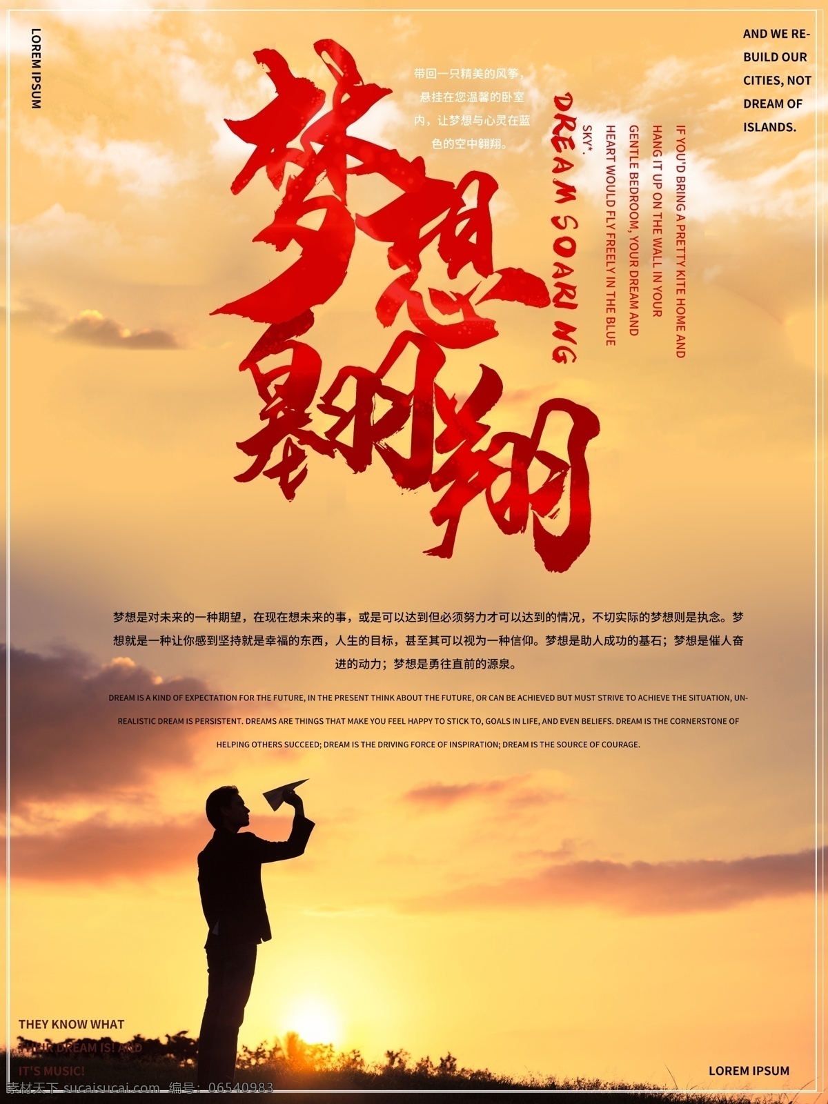 励志 海报 梦想 励志海报 梦想海报 小清新