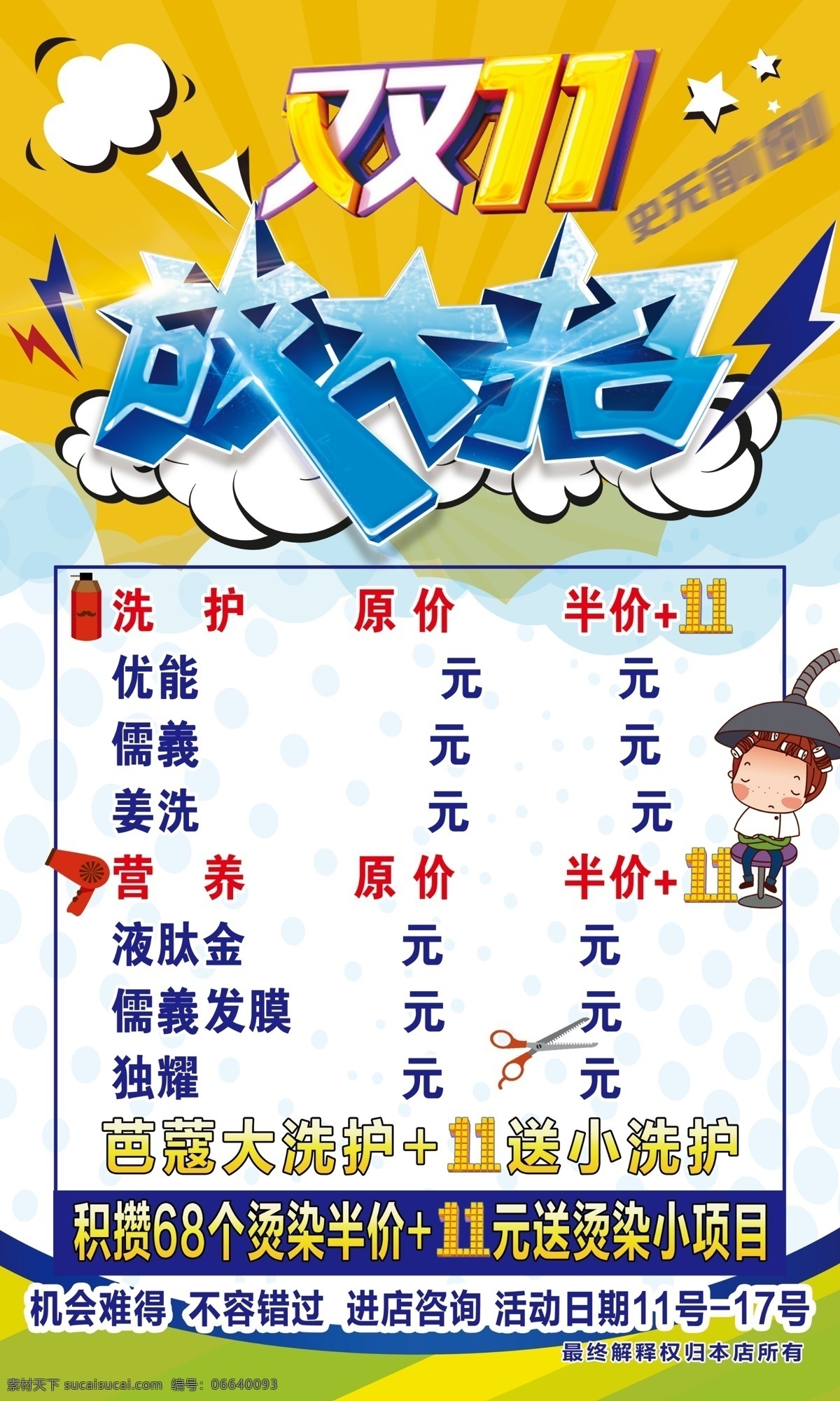 双11 剪发 卡通小人 放大招 黄色背景 分层